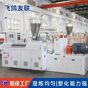 双螺杆挤出机SJ65/105塑料锥形双螺杆挤出机护套管卷芯管挤出设备