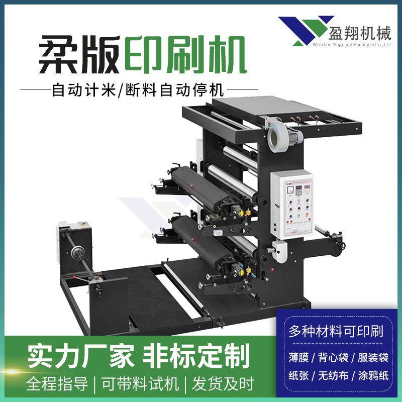 全自动两色2色无纺布滚筒柔版印花机可定量手提嗲背心袋印刷设备