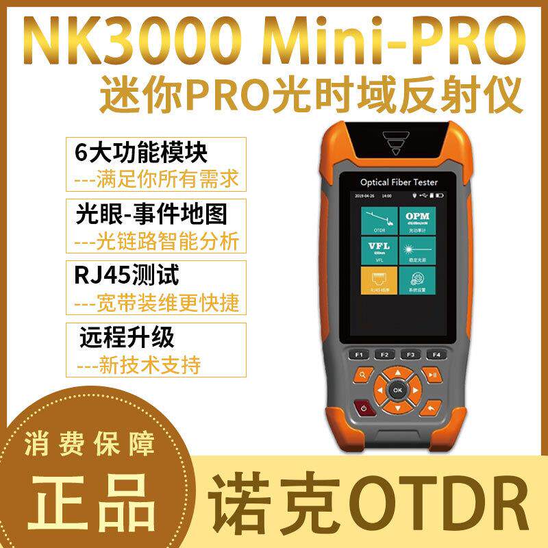 NK3000光纤OTDR光缆寻障仪光纤断点测试仪故障光时域反射仪