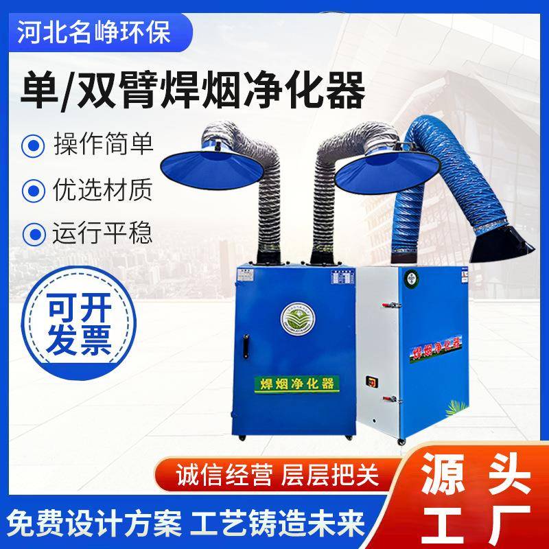 焊烟净化器焊锡烟雾净化器工业电焊收集器除尘器移动式焊烟机