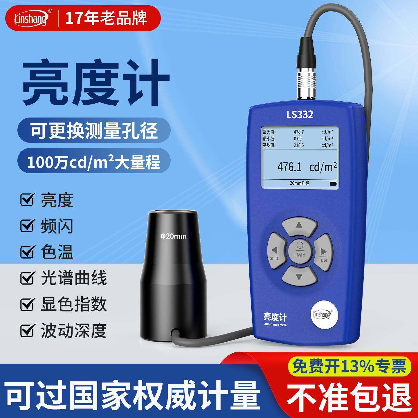 屏幕亮度测试仪液晶屏幕亮度计测光仪荧光亮度计亮度仪辉度计