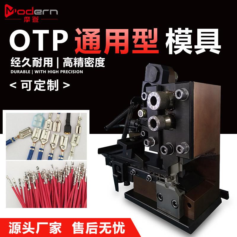 OTP端子机模具直模横模单立模U型模单粒U型模具各种端子磨具刀片