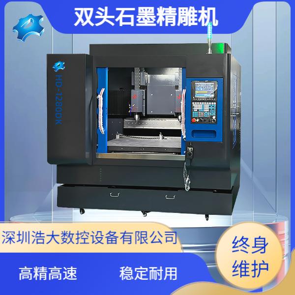 浩大双头高速精密石墨机铣边倒角开槽模具雕铣大理石智能精雕机
