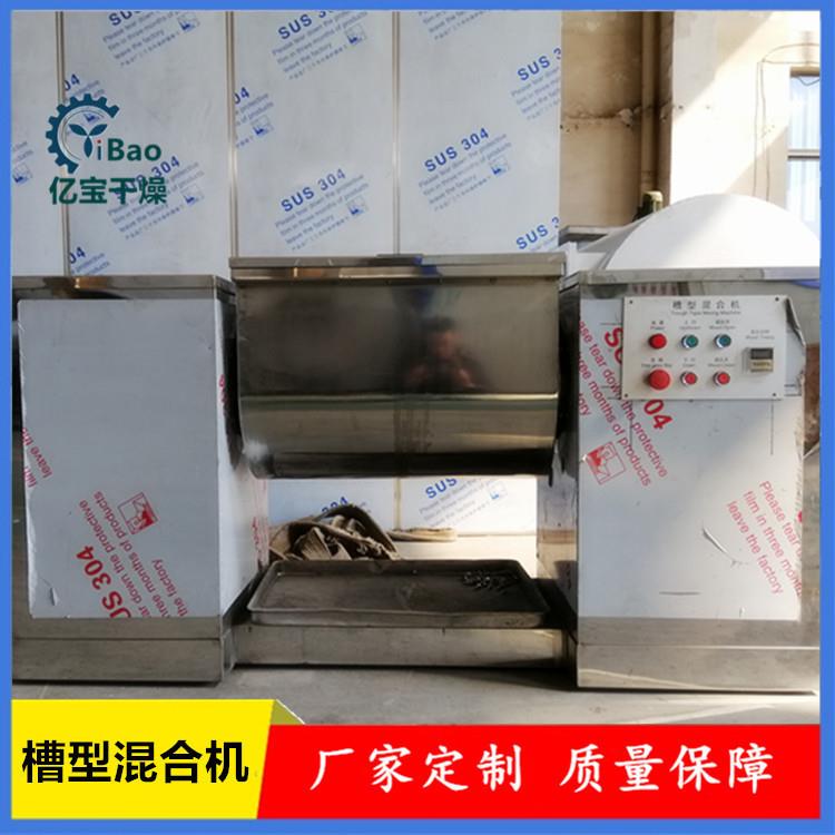 浆状物料槽型混合机粉体混合机干粉搅拌机不锈钢茶叶槽型混合机