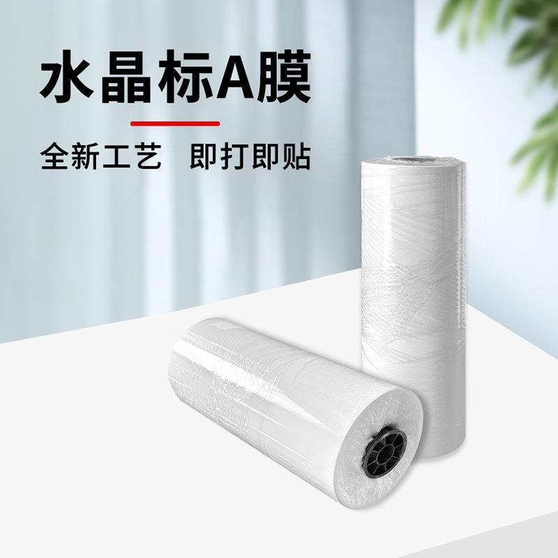 水晶标ab膜logo标签贴uv转印贴纸打印膜撕膜留字