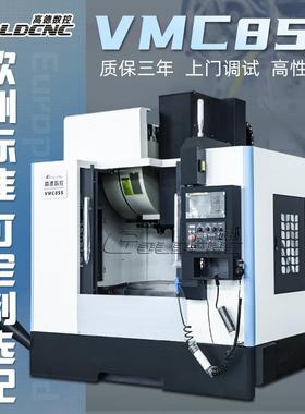 VMC855立式C加工中心全自动数控铣床高精度电脑锣