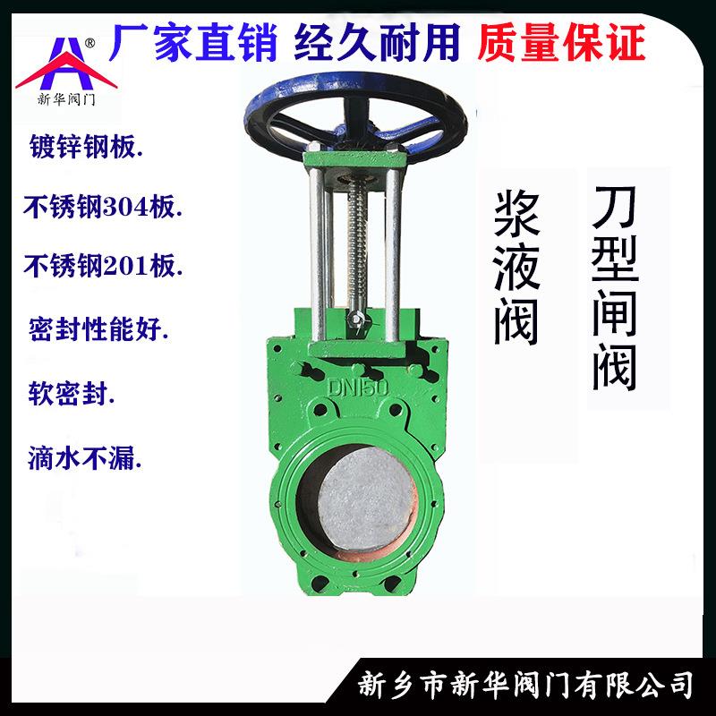 Z73X-10浆液阀刀型闸阀双向软密封浆料阀污水排渣插板阀泥浆阀