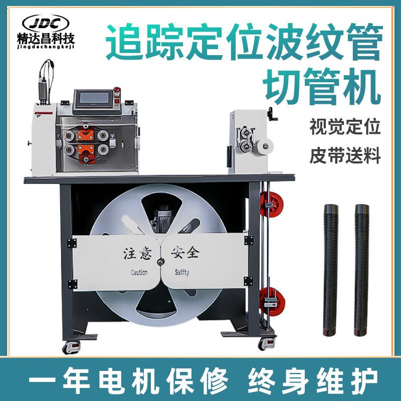全自动波纹管切管机波峰波谷切断剖开裁切机塑料管切割裁断机设备