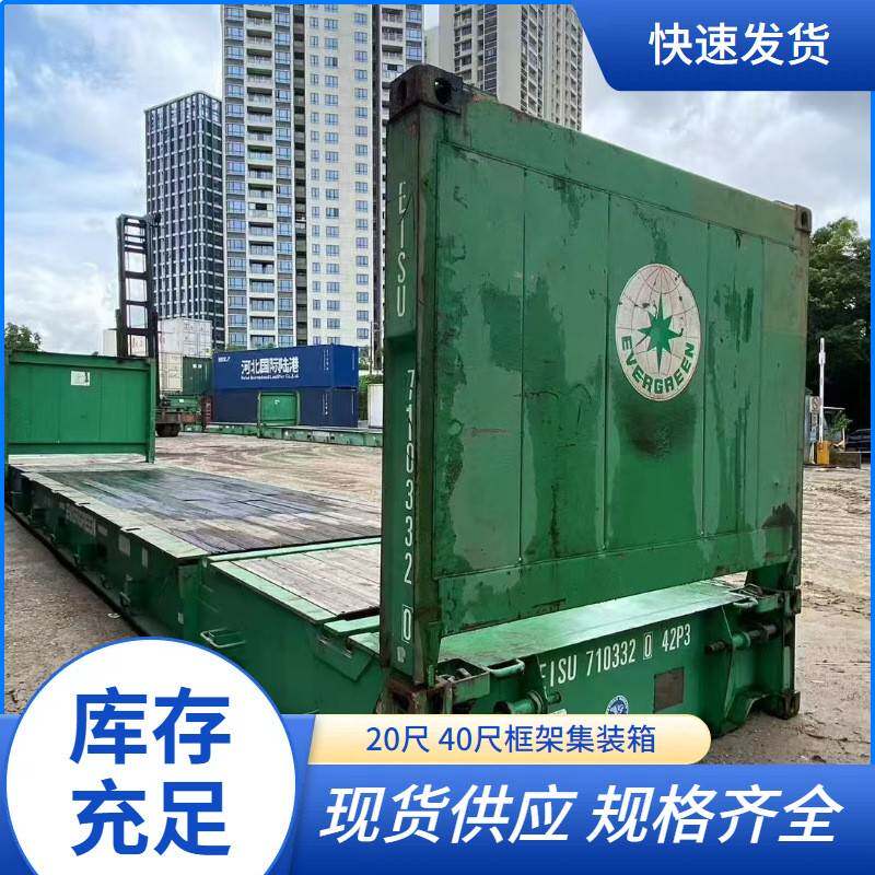 深圳周边出售一批二手框架柜20尺40尺特种集装箱价现货