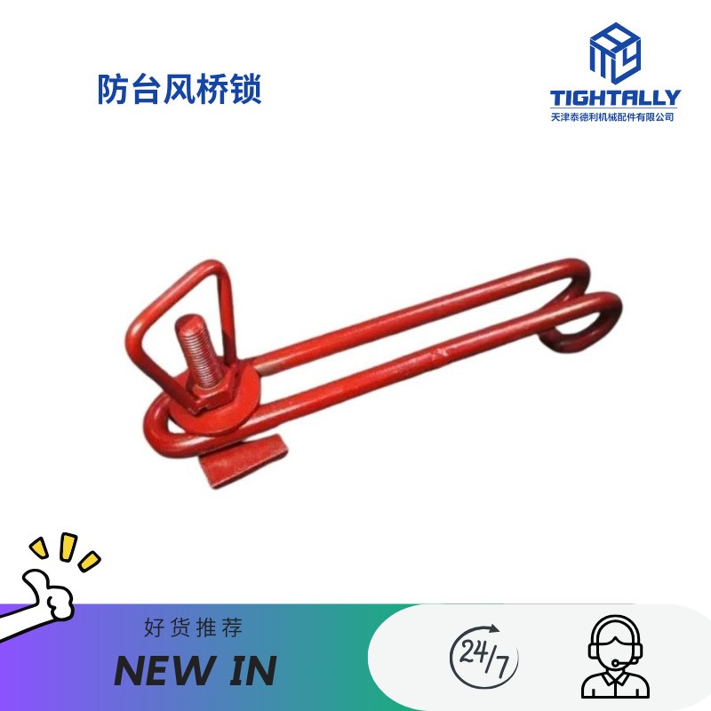 集装箱防台风桥锁 滑动型桥索 提供多种尺寸 表面喷漆 泰德利