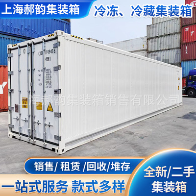 上海销售全新40RH冷藏冷冻集装箱租赁 散货液体货干货集装箱定 制