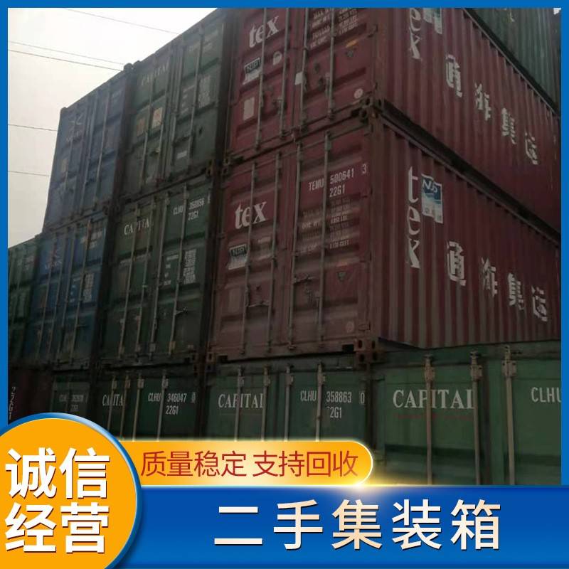 二手海运集装箱 废旧集装箱 集装箱房钢结构房 密闭集装箱货柜