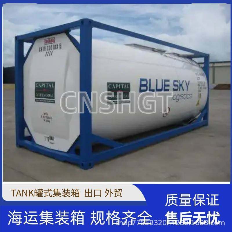 ISOTANK罐式集装箱 316 304 不锈钢 20尺 二手海运出口柜优惠
