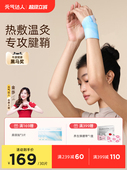 元 齐大师热敷手腕贴片三福天热敷加热贴片肌腱套鼠标手运动护理手