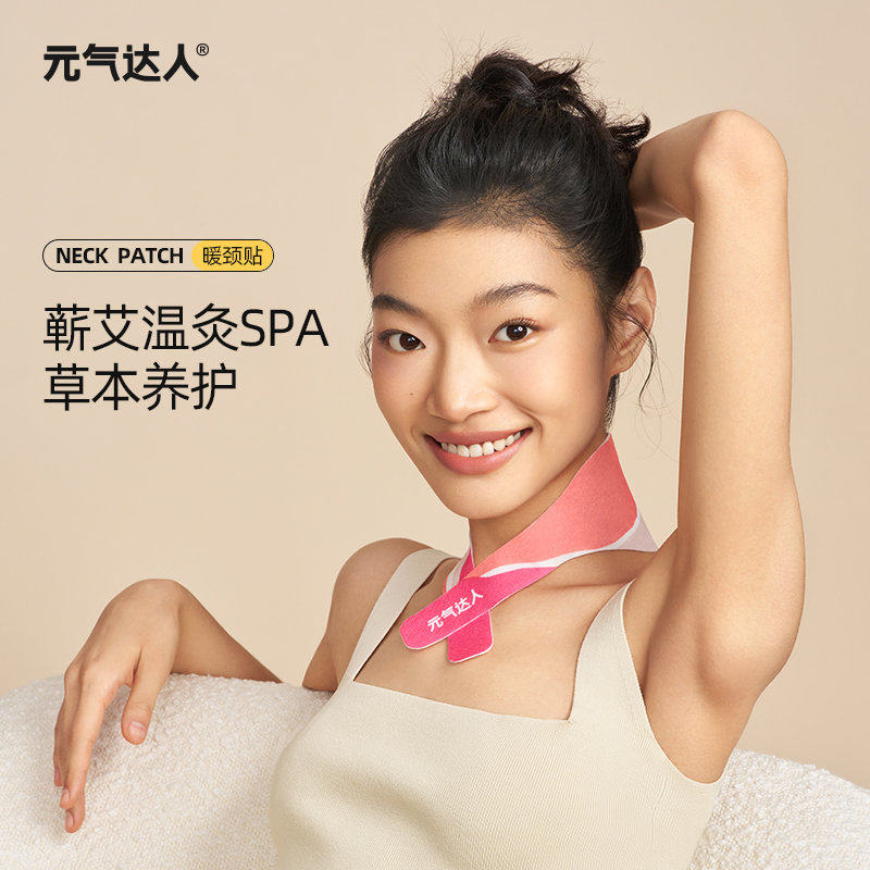 【U先专属福利】元气达人蕲艾肩颈热敷贴1片,居家日用,保暖贴/热敷贴,淘宝优惠券,粉丝福利购,淘宝优惠卷