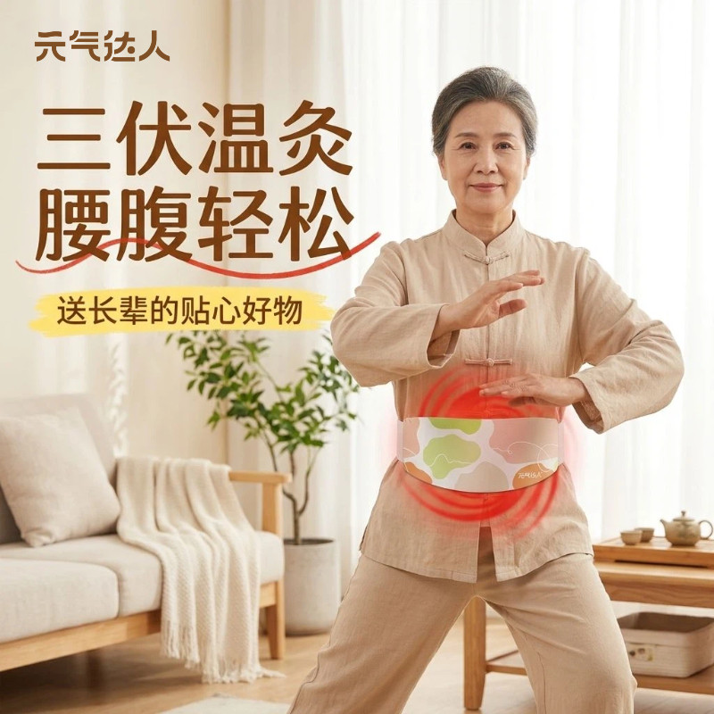 元气达人暖腰带蒸汽热敷腰部暖腰贴中老年人养护腰腹暖腹部艾灸贴