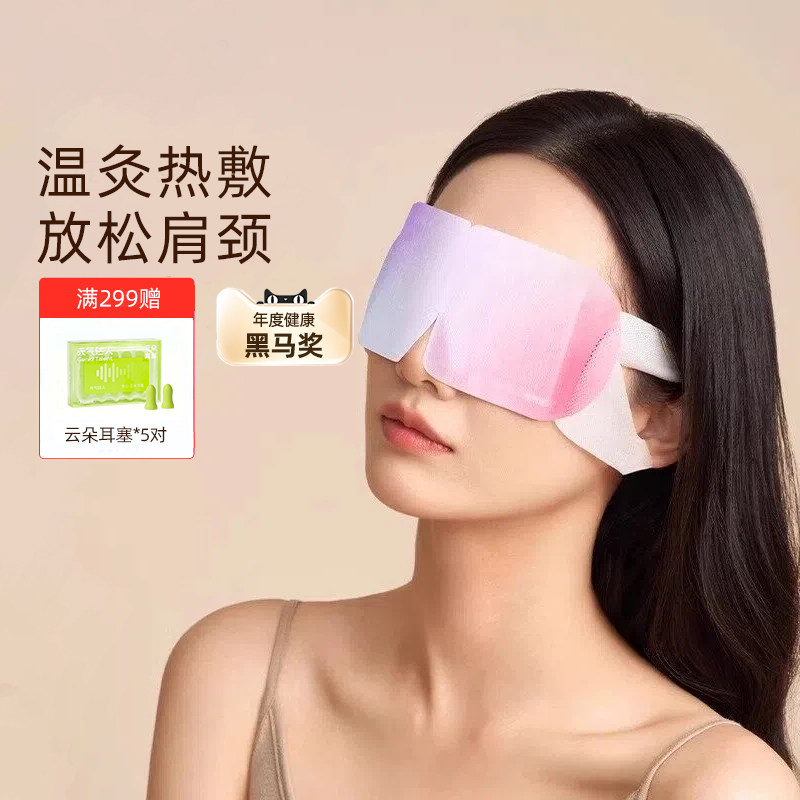 元气达人蒸汽热敷眼罩玻尿酸眼罩眼疲劳睡眠眼周遮光舒缓热敷眼贴