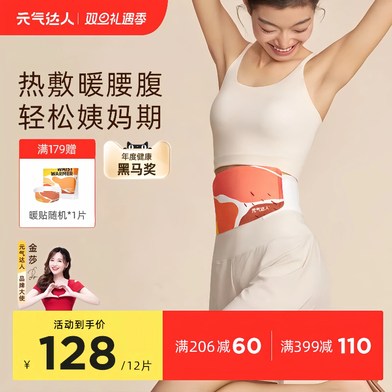 元气达人暖腰贴艾灸暖腰腹蕲艾热敷暖腰肚腹贴腰部蒸汽热敷腰肚贴,居家日用,保暖贴/热敷贴,淘宝优惠券,粉丝福利购,淘宝优惠卷