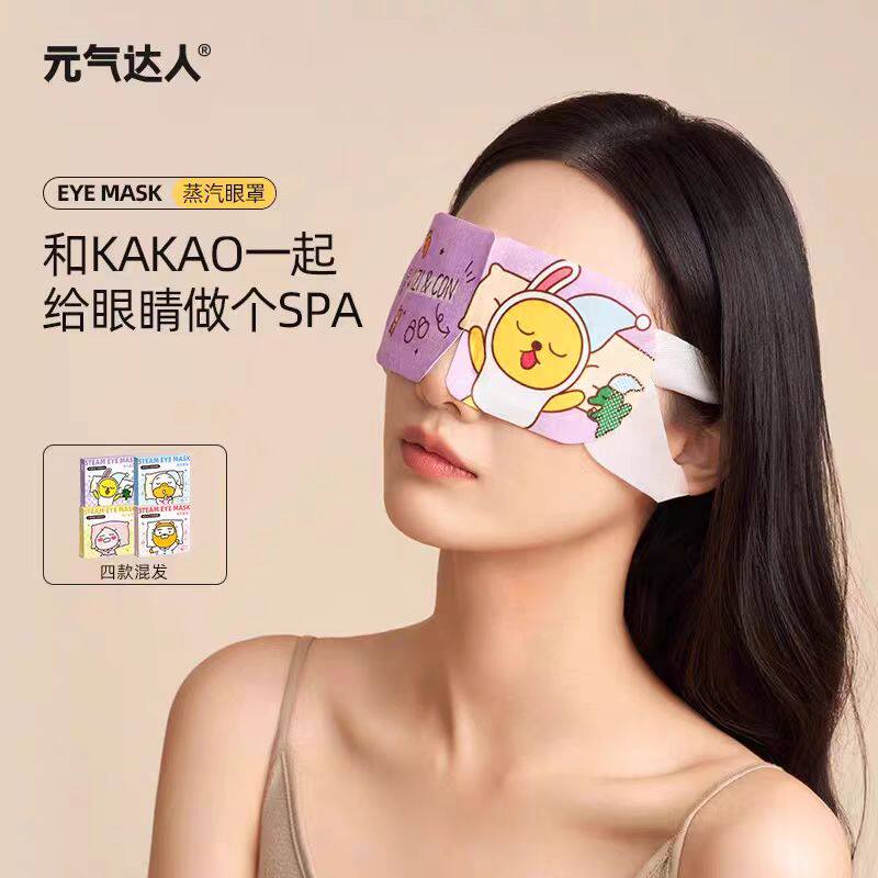 【U先专属福利】元气达人KAKAO眼罩热敷发热舒缓蒸汽眼罩随机3袋