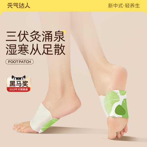 元气达人足贴脚贴三伏天艾灸足贴
