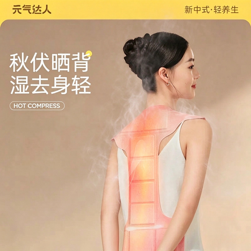 元气达人龙骨灸艾灸晒背贴热敷贴