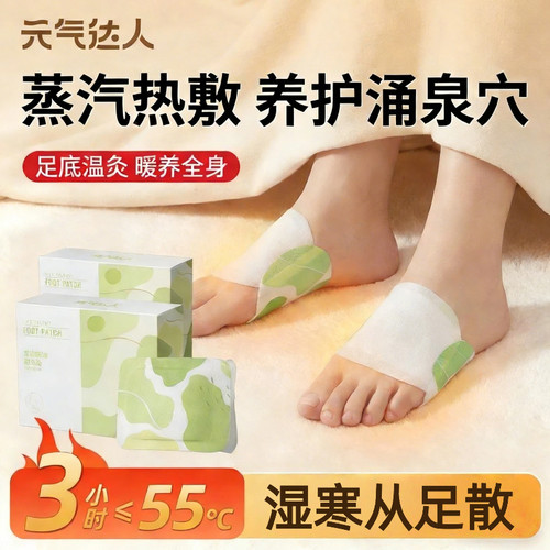 元气达人雪松足贴暖脚贴艾灸贴