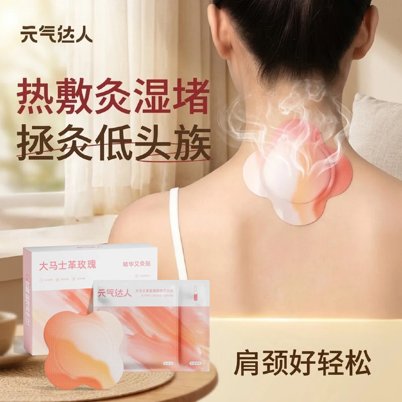 元气达人肩颈贴热敷贴艾灸颈椎贴