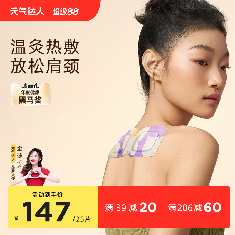 元气达人肩颈热敷贴艾灸穴位贴
