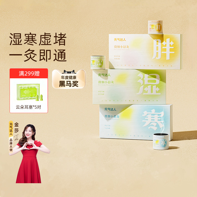 元气达人小悬灸艾灸盒艾灸柱家用养生灸驱湿随身灸通艾灸盒便携灸