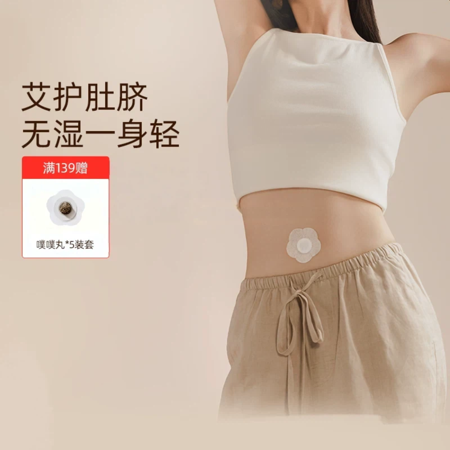 元气达人艾脐贴陈艾噗噗贴