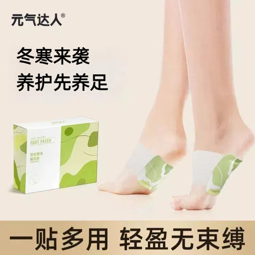 元气达人雪松精油足贴