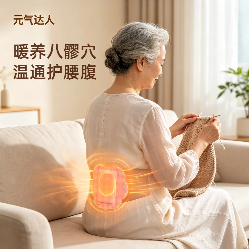 元气达人八髎贴穴位贴艾灸腰椎贴图片