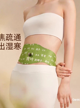 元气达人艾上山野草本炫腹贴艾灸贴艾绒草本轻盈贴中焦疏通肚脐贴