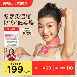 元气达人肩颈热敷贴艾灸肩颈贴颈椎热敷自发热暖颈贴疏通大椎暖贴
