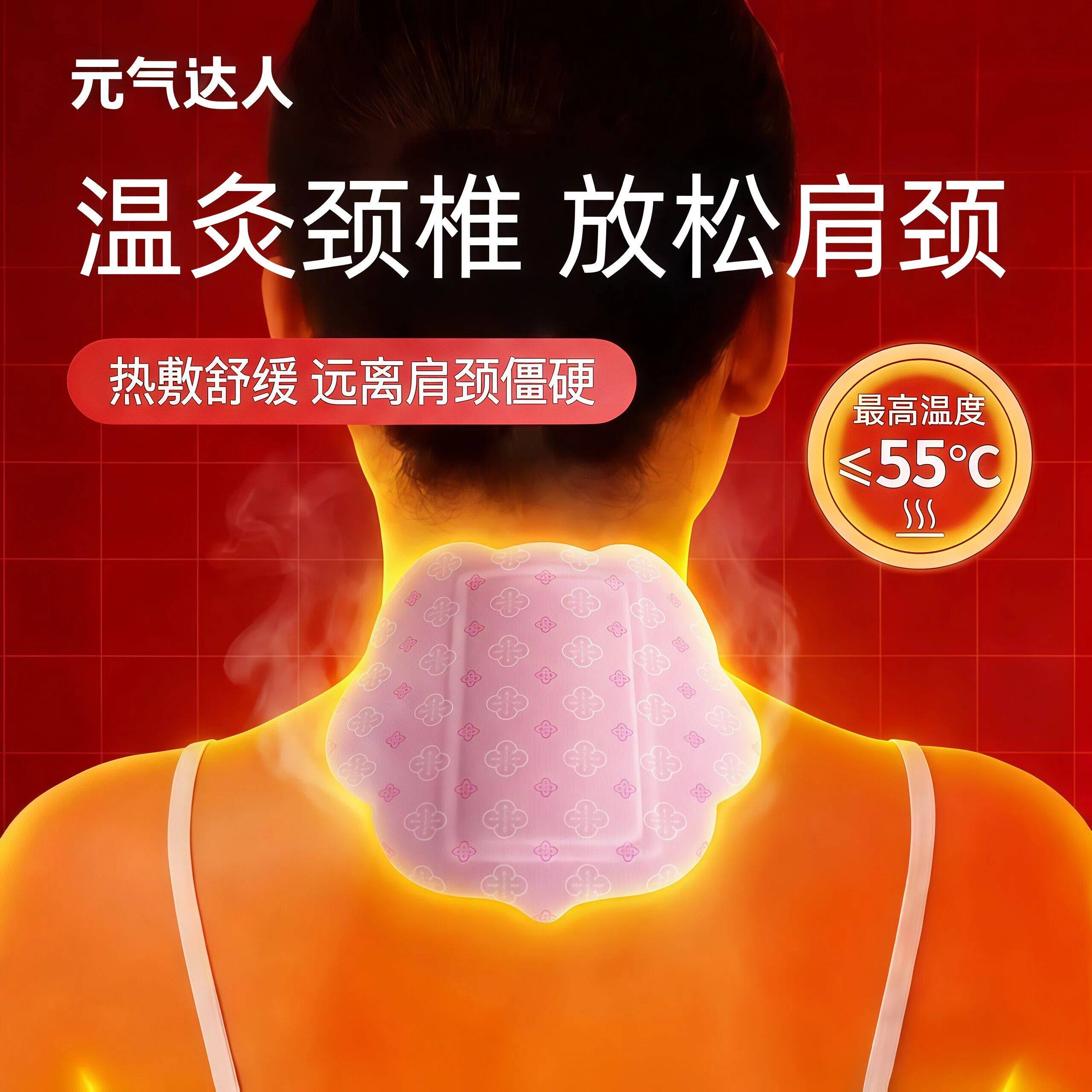 元气达人肩颈贴艾灸热敷贴