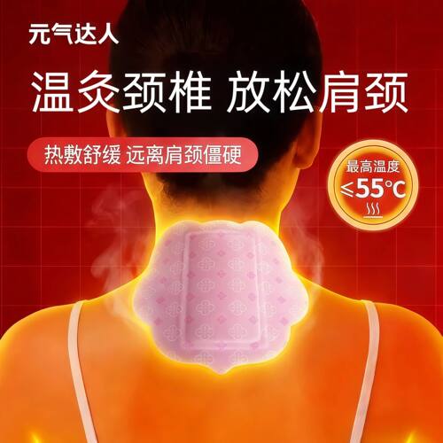 元气达人肩颈贴艾灸热敷贴