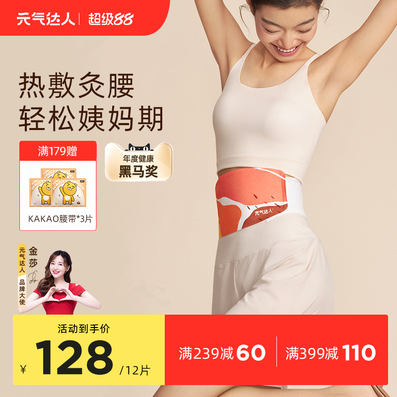 元气达人暖腰贴三伏艾灸贴发热贴