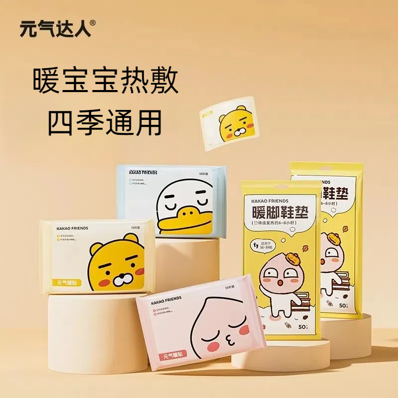 元气达人暖宝宝贴防寒保暖发热贴