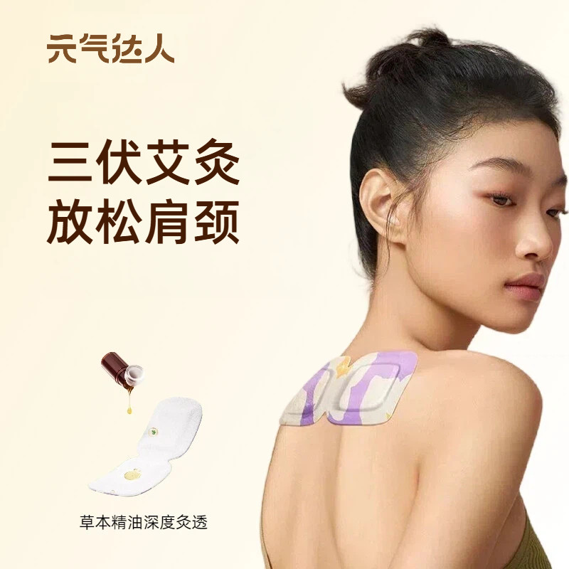 元气达人肩颈热敷贴三伏天艾灸贴