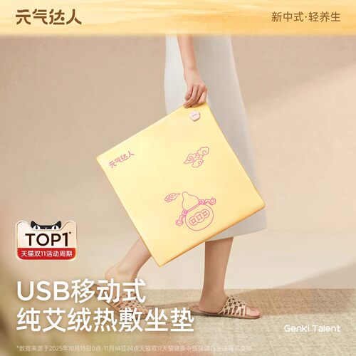 元气达人艾灸坐垫电加热艾绒热敷
