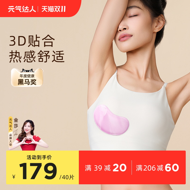 元气达人热敷暖胸贴乳腺热敷贴