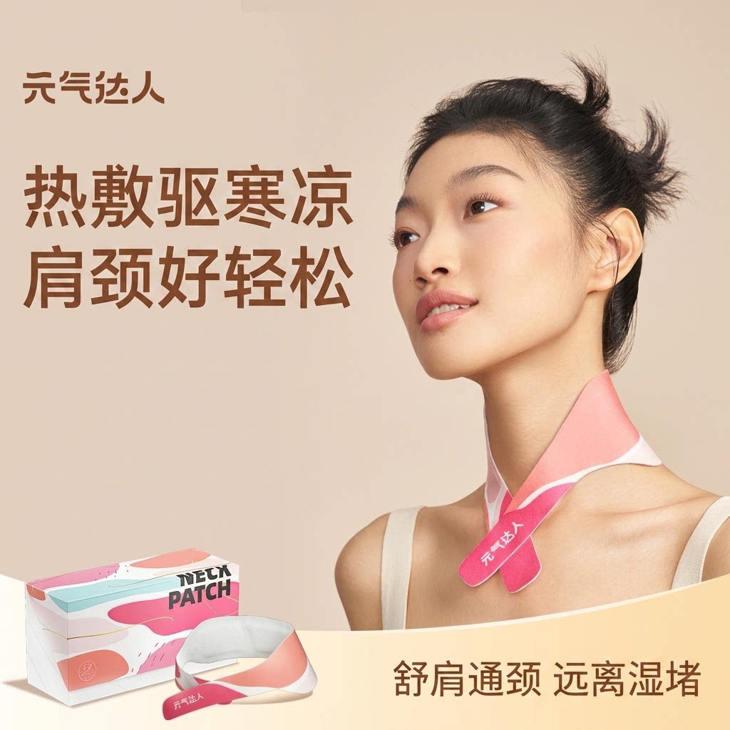元气达人肩颈贴艾草热敷贴