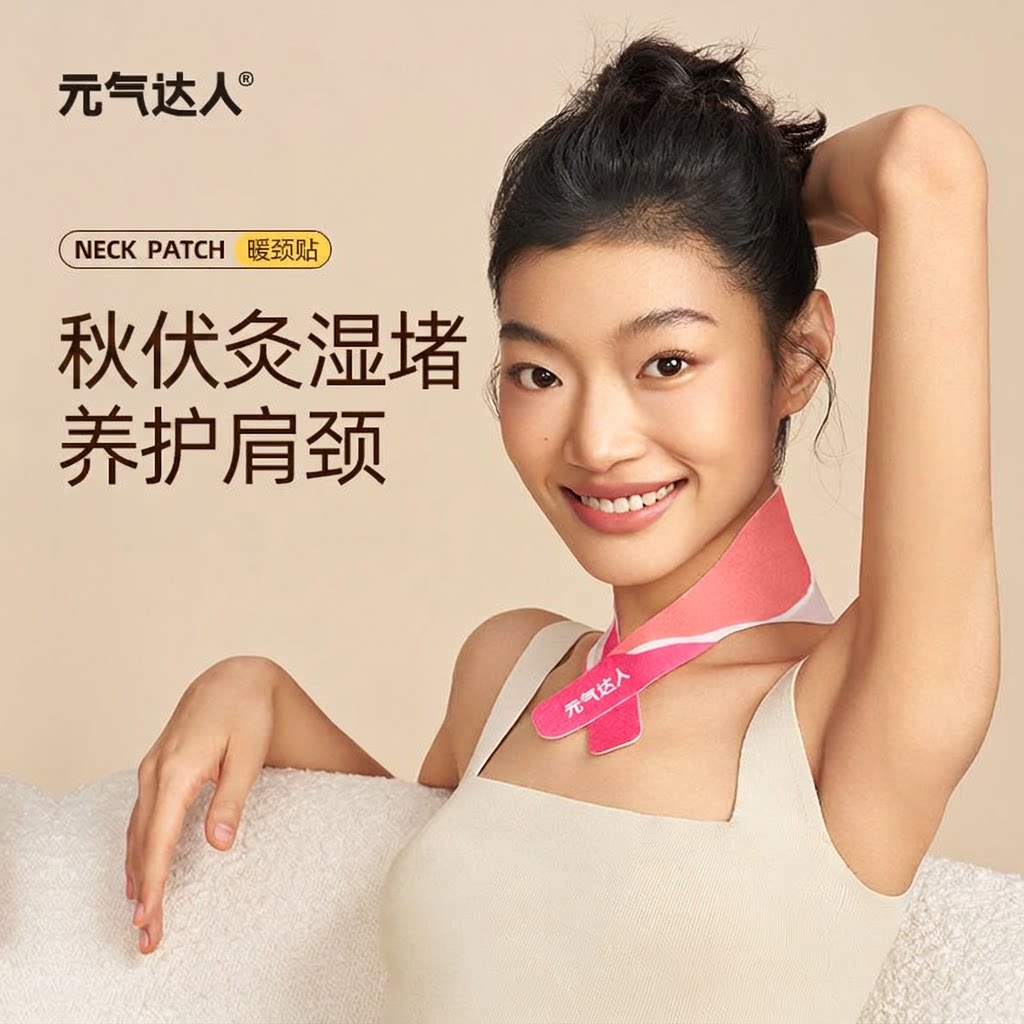 元气达人肩颈热敷贴艾灸肩颈贴图片