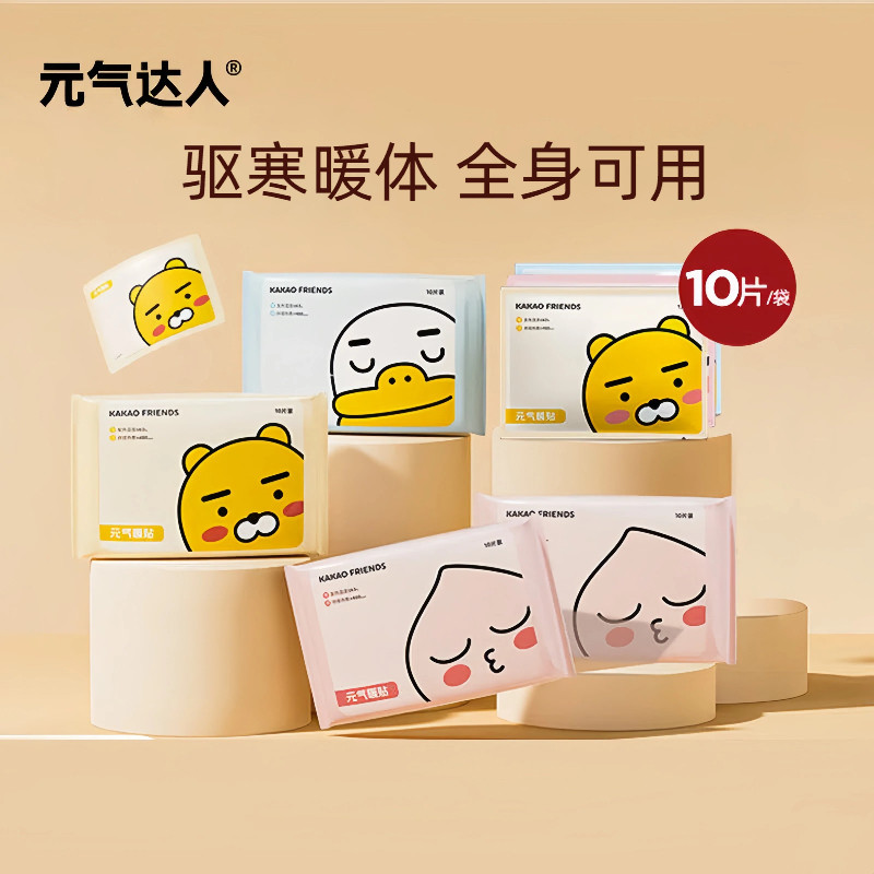 元气达人暖宝宝暖身贴自发热暖身保暖神器暖宝宝暖贴自发热暖身贴,居家日用,保暖贴/热敷贴,淘宝优惠券,粉丝福利购,淘宝优惠卷