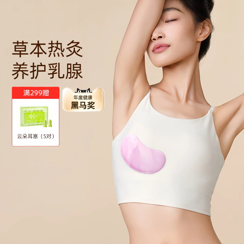 元气达人乳腺热敷贴3D贴合胸部疏通暖护乳贴蒸汽乳房专用暖胸神器