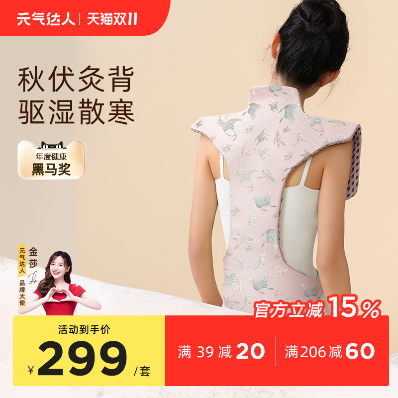 元气达人龙骨灸艾草热敷包艾灸肩颈温灸督脉电加热龙骨艾灸披肩