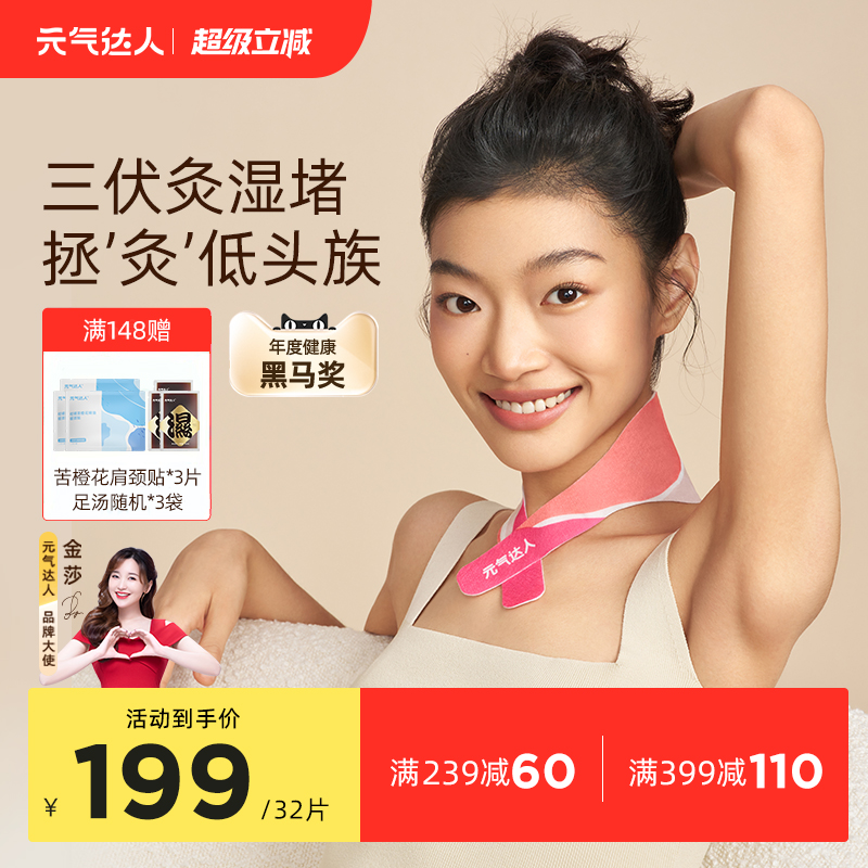 元气达人肩颈热敷贴三伏艾灸贴
