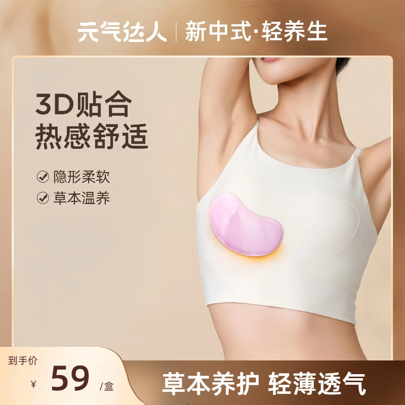 元气达人热敷暖乳贴小豆蔻蒸汽热敷暖护乳贴宝妈暖胸贴热感舒适贴