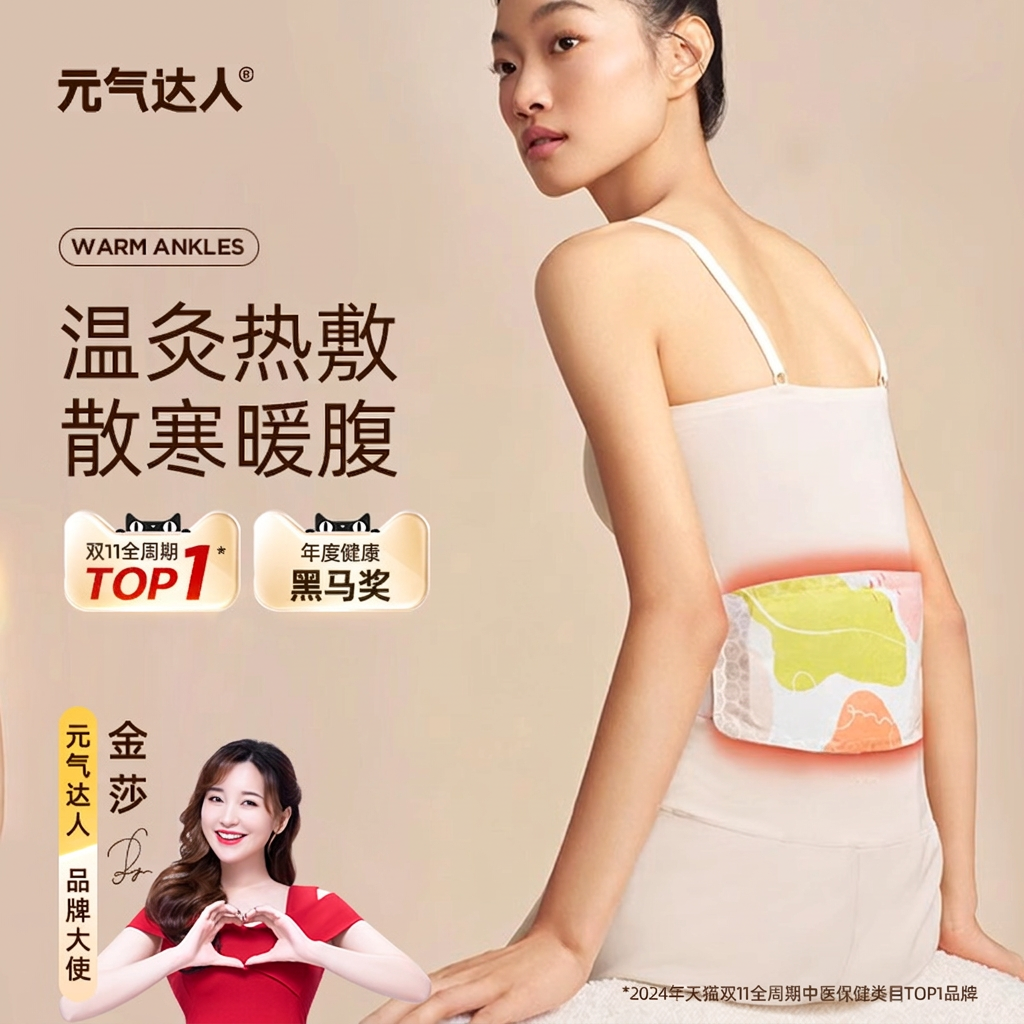 元气达人暖腰带蒸汽热敷腰部姨妈暖腰贴暖腹部宫护腰带草本艾灸贴