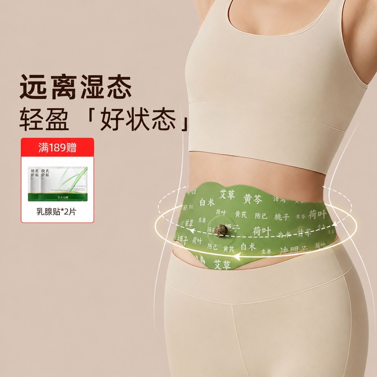 元气达人草本炫腹贴艾灸肚脐贴